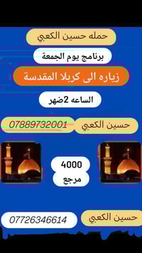 زيارة كربلاء المقدسة • كل جمعه • شارع جنانه