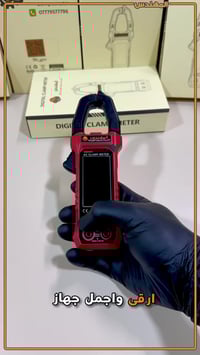 كلامب ميتر الذكي كل شخص  لازم يكون عنده هذا الجهاز لان حاجته ضروريه با...