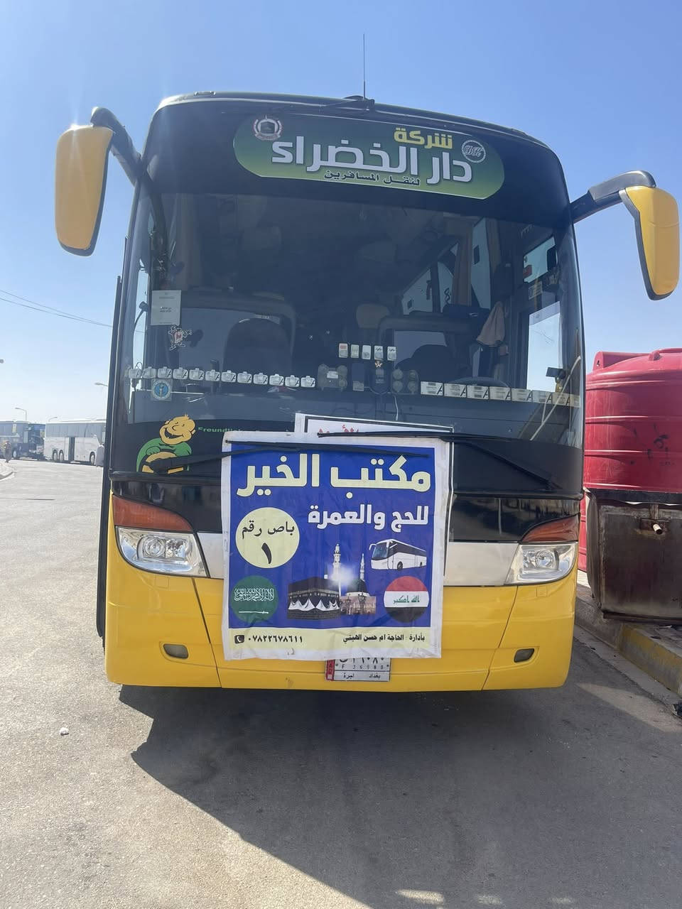 الحمدُ لله بعد اكتمال عدد رحلة نصف السنة،
ستنطلق قافلة مكتب الخير من مدينة هيت الحبيبة إلى مدينة الحبيب محمد ﷺ
وذلك يوم غدٍ الثلاثاء بمشيئة الله تعالى.

نسأل الله التيسير والمباركة لمبادرة كلٍّ من:
 • الحاجة أم حسن الهيتي
 • الحاج حسين الهيتي
 • الحاج أبو محمد الهيتي

وسيكون الإشراف وقيادة الرحلة بإذن الله تعالى
الأخ أبو محمد الهيتي.

كما نُعلن عن استمرارنا باستلام جوازات عمرة شهر رمضان المبارك
(العشرة الأوائل و الأواخر من هذا الشهر الفضيل).

سارعوا بالتسجيل، والأعداد محدودة.
نسأل الله القبول والتوفيق للجميع 🌿

الاتصال على الرقم *********** 📍 كما يتوفر لمكتب الخير فروع في:
 • الفلوجة ***********
 • الرمادي + ***********
