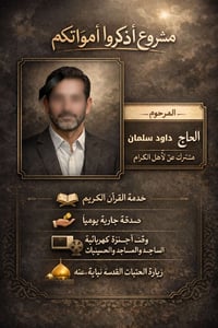 مشروع اذكروا امواتكم ✨  برنامج شهري شامل لكل الأعمال الخيرية عن المتوف...