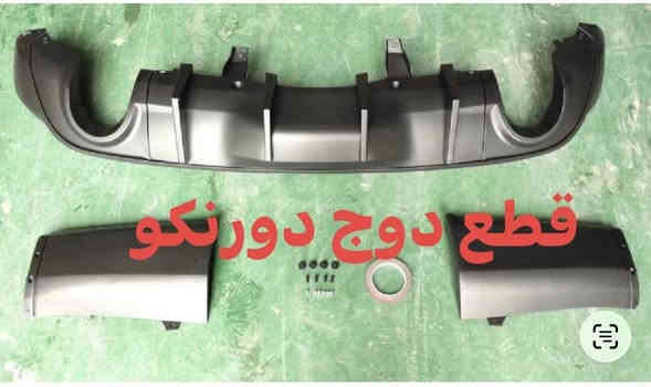 دفيوزر دورنكو خلفي 
***********
