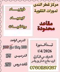 ثالث متوسط • فيزياء كيمياء رياضيات • حلة حي البكرلي