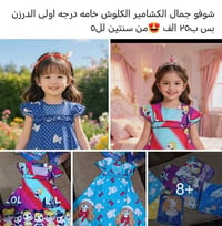 حجز خاص • الاسعار عالصور • ملابس أطفال