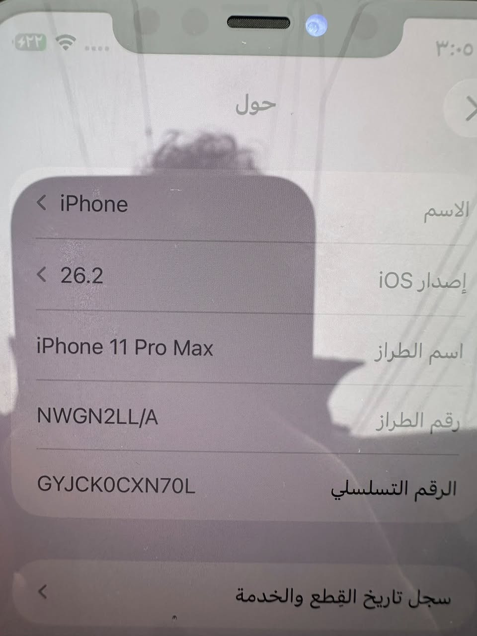 ١١ بروماكس ٢٥٦ كيكا
بطاريه و شاشه مبدل
مابه كامرات شالعه
بصمه وجه شغال 
سعر ثابت ١٢٥ الف دينار فقط
اربيل قلعه ***********
