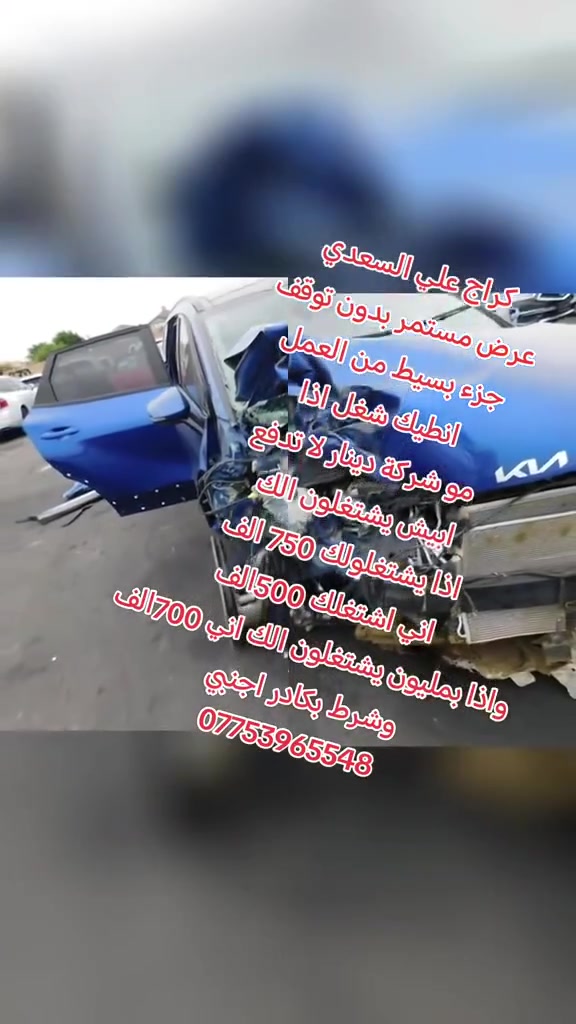 السلام عليكم عروض العيد
العنوان بغداد بلديات مقابليل الفضيليه 
كراج علي السعدي***********
