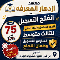ازدهار المعرفه • ثالث متوسط • ابي غرق