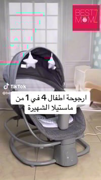 كرسي هزاز • جديد • للأطفال