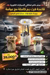 قاعدة فيت بم • أصلية • للسيارات الكورية