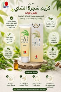 كريم شجرة الشاي • كريم طبيعي • عناية بالبشرة • مستحضرات تجميل • كريم •...