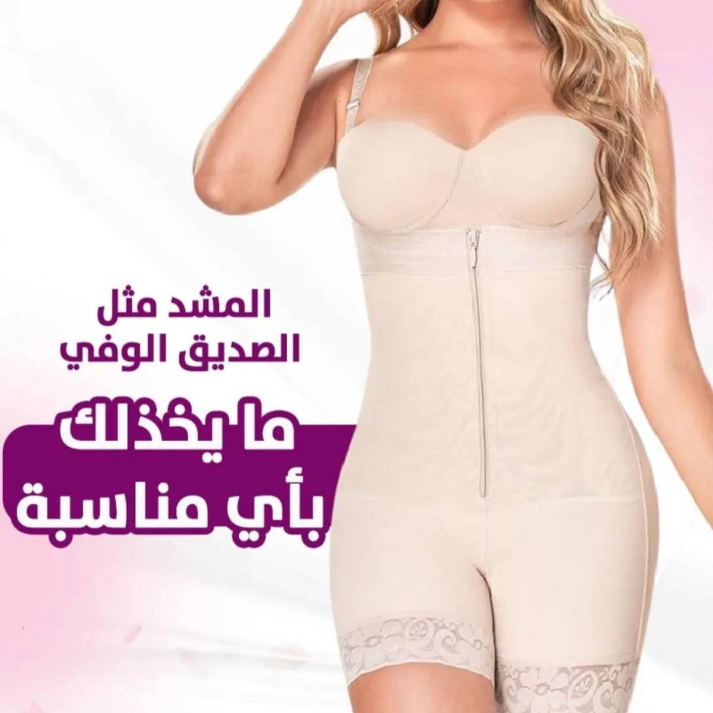 سر الإطلالة اللي ما تكدرين تستغنين عنها 

 مشد البدي القصير 💜 اللي دائما تضبط جسمك بالطريقة اللي ترديها ويخليج متألقة بكل تفاصيلك✨

مو بس منتج عادي - هذا هو اللي يخليج جاهزة لأي مناسبة، ويناسب كل أنواع الملابس. جربيه وشوفي السر اللي خلّى الكل يعتمده👌🏻❤️💯

القياسات L.XL.2XL.3XL

السعر 30  الف


**إذا كنت صاحب هذا الإعلان وتريد حذفه لأي سبب، رجاءا أرسل رسالة إلى الدعم الفني**