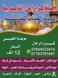 زيارة النجف • مبيت كربلاء • يوم الخميس