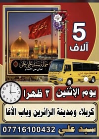 حملة سيد علي • كربلاء • باب الأغا