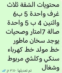 شقة • ٣غرف • العسكري الاول
