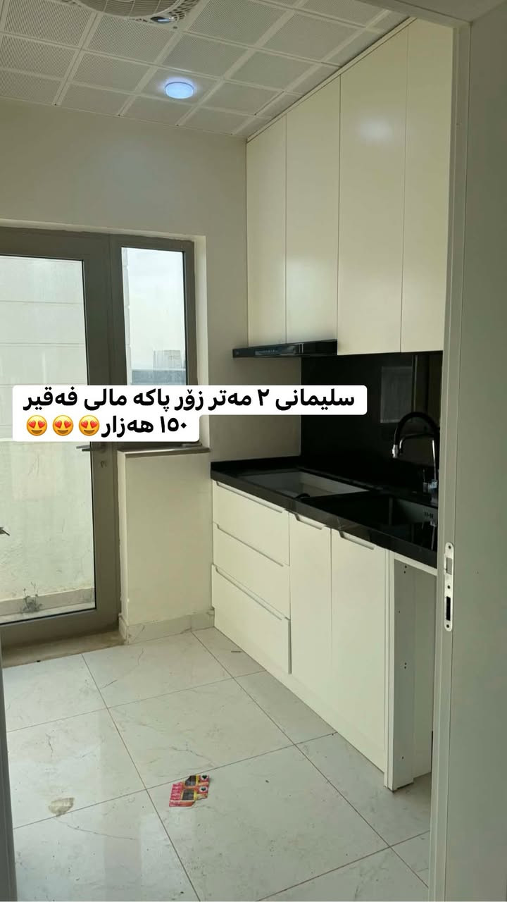 سەیری اشیاکان بکەن😍


**إذا كنت صاحب هذا الإعلان وتريد حذفه لأي سبب، رجاءا أرسل رسالة إلى الدعم الفني**