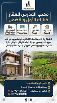 🏢 مكتب المدرس للعقار | خيارك الأول والأضمن عندك بيت للإيجار؟ 🏠 عندك بي...