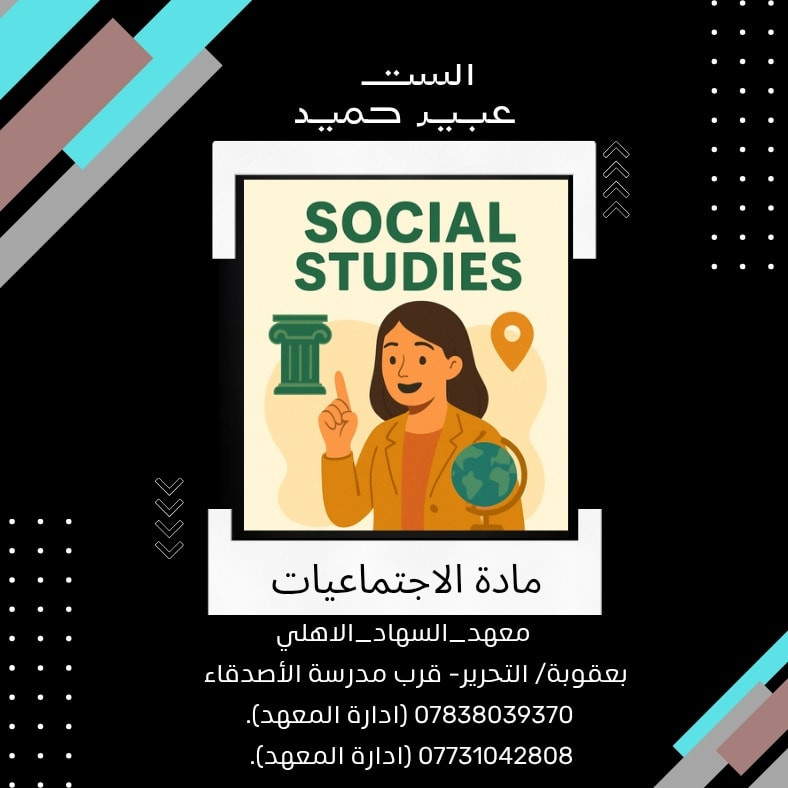 النجاح هو ان تبدأ من مكانك وتحقق ماتريد🧡🧡
#نحن_غيرررررر 😉😉
#طلابنا_فخرنا ✌️✌️
#اعلاااان📢📢  
#عرررض خاص (المرحلة الابتدائية).
🔷طلاب الابتدائية من  (الاول لغاية السادس) الابتدائي سعر الحقيبة مع المراجعة (50) الف فقط.
🔷كادر تدريسي مميز وذو خبرة عالية في مجال التعليم + ضمان النجاح  100 %.
❤️سجل الان ولا تضيع الفرصة ❤️
📌سارع بالتسجيل وحجز مقعدك 🔖.
📍المعهد مفتوح طيلة ايام الاسبوع.
___________________________
#معهد_السهاد_الاهلي 
 #العنوان🏨  بعقوبة/ التحرير- مجاور مدرسة الأصدقاء .

📱للحجز اوالاستفسار يرجى مراسلة الصفحة أو الاتصال:
*********** (ادارة المعهد).
*********** (ادارة المعهد).
#رابط قناة التليجرام :
https://t.me/Alsuhadinstitut
