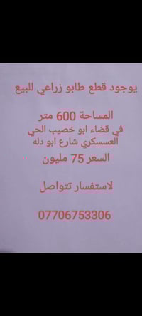 قضاء ابو خصيب • الحي العسكري • ٦٠٠م