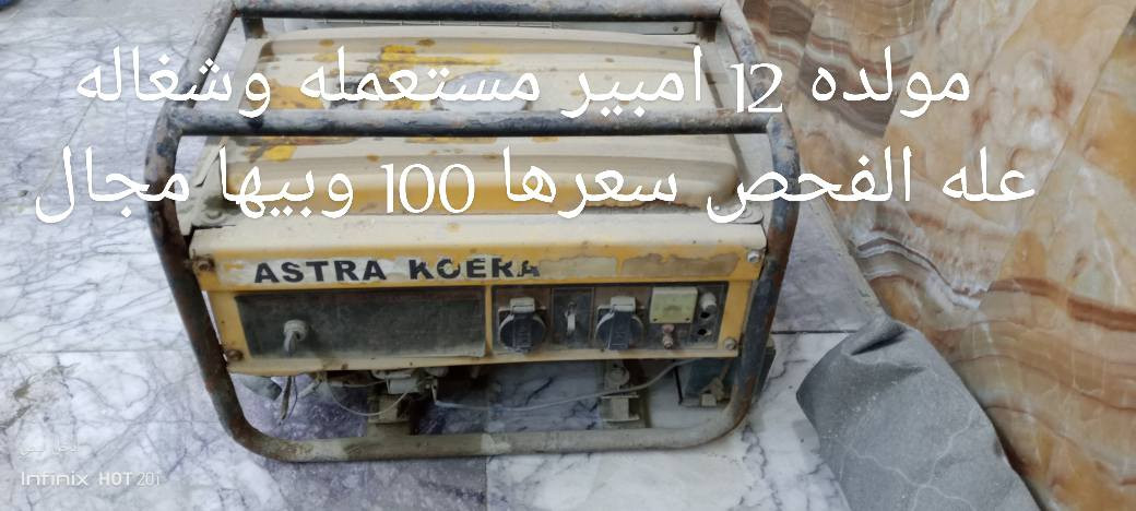 سلام عليكم كل شغله وبداخل صورتها تفاصيلها رجعنه وياكم بتخفيض اسعار وبيها مجال بعد البضاعه حلوه ومرتبه ونضيفه للعلم كلهن داخل محافظة النجف الاشرف وتوصيل مامتوفر رجائن الي مو شراي لايدخل وياخذ من وقتنه شنو يعجبكم احفضو صورته وتفضلو خاص تجيكم باقي تفاصيله
للاستفسار اكثر يرجى مراجعة الصفحه


**إذا كنت صاحب هذا الإعلان وتريد حذفه لأي سبب، رجاءا أرسل رسالة إلى الدعم الفني**