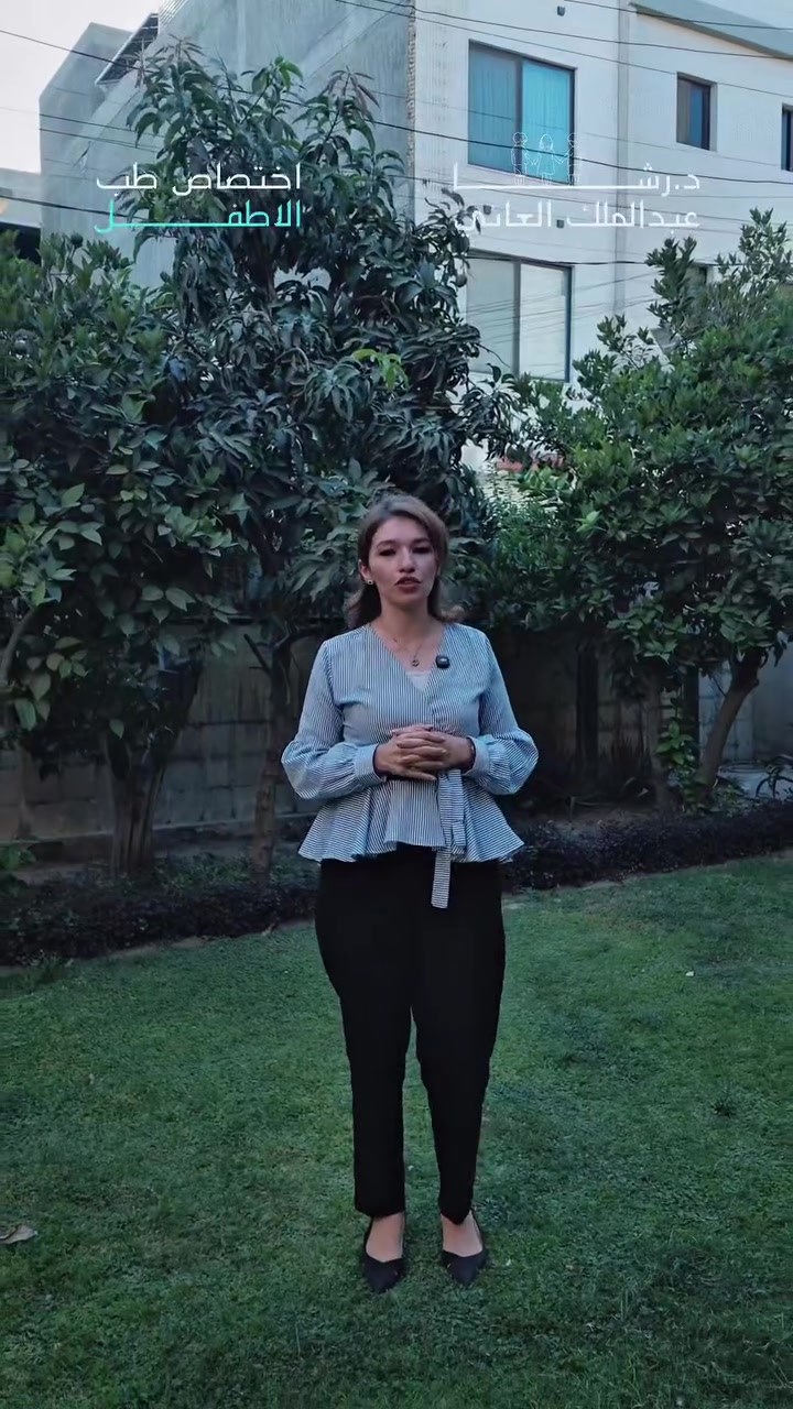 امنع الطفل من الشاشات تماما لو انطي بس بشروط؟! 
د. رشاعبد الملك العاني
اخصائية الاطفال وحديثي الولادة
حي الجامعة ، شارع66، عيادات النور الطبية
 ***********
