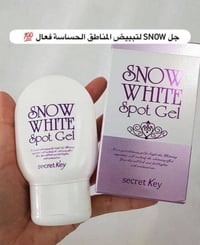 سنو وايت • تفتيح • بشرة ناعمة