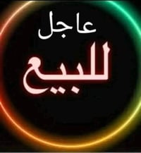 طابو صرف • شارع ١٠٠ محيزم • ٢٠٠م
