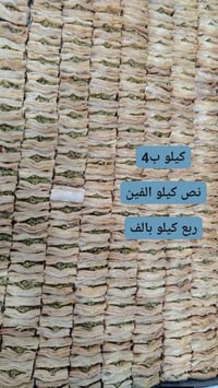 حلويات • توصيل الشطره • كيلو