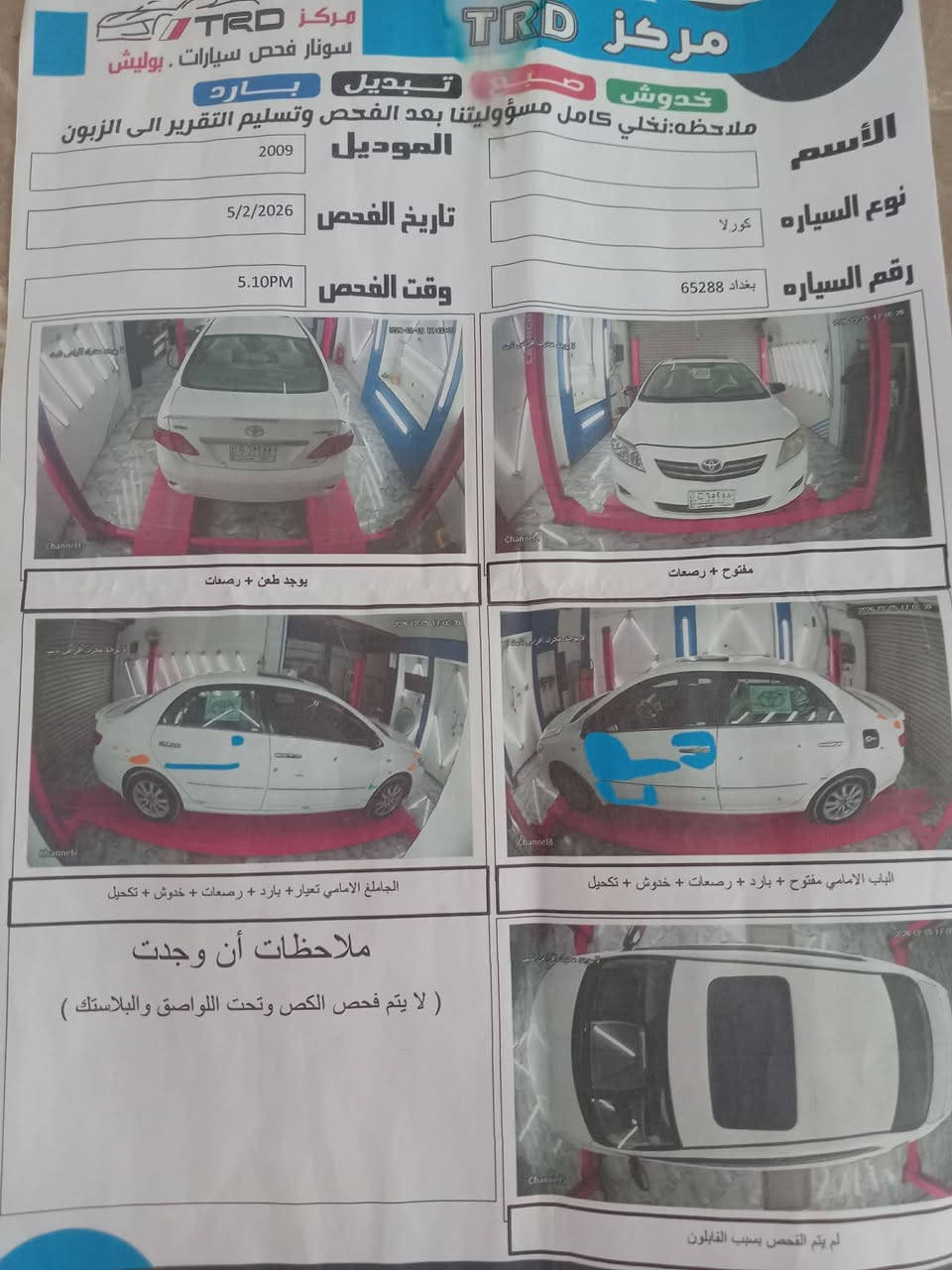 سلام عليكم كورلا 2009 خليجي سونار موجود مع صور مكاني فلوجه الاستفسار اتصل ع رقم ***********
