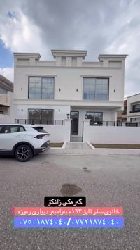 حي زانكو • ١٦٣م • ٤ غرف