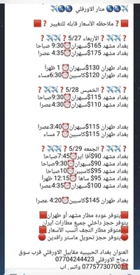 ✈️🌎🌎 منار الاورفلي  🌎🌎✈️  🟥❓️ملاحظه الأسعار قابله للتغيير ❓️🟥  ❓️✈️✈️❓...
