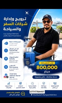 ترويج وإدارة صفحات شركات السفر والسياحة ✈️ نوفر إدارة كاملة للسوشيال م...
