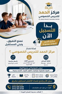 التسجيل مفتوح • الكوت • حي تموز