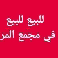 مجمع المرتضى مرحلة أولى • ١٦٠م • ٣ غرف