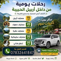 رحلات يومية • مصايف اربيل • اربيل شارع 100