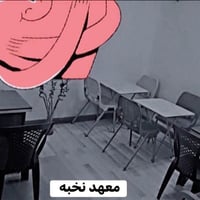 تهيئة نصف السنة • ابتدائية متوسطة اعدادية • بسماية زيونة