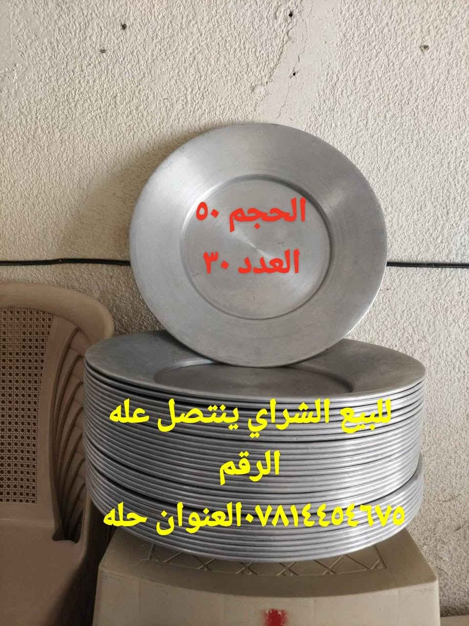 غراض للبيع الشراي يجي خاص او ينتصل عله الرقم ***********العنوان حله السعر انتصل وتدلل حلة, بابل
