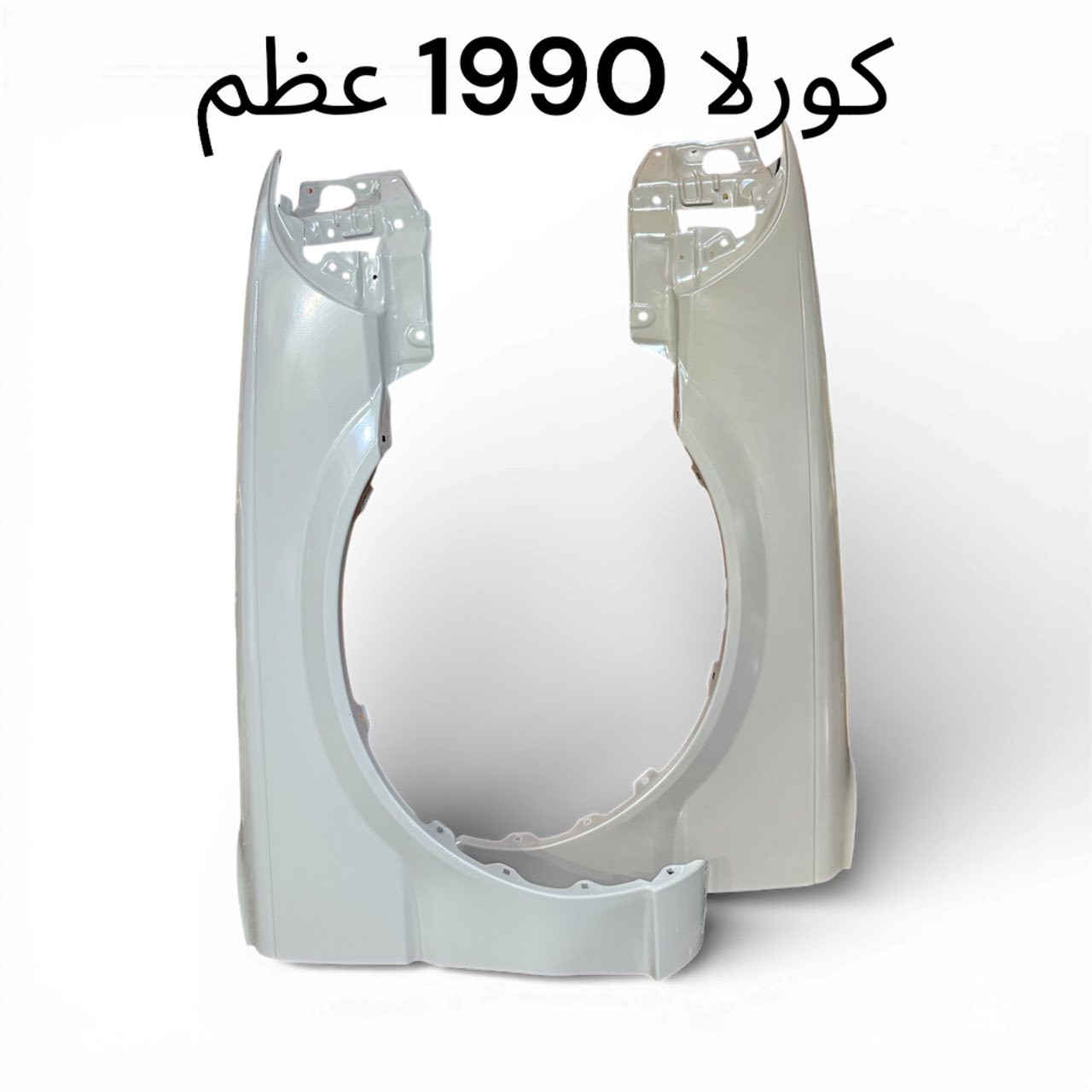 السلام عليكم
متوفر جاملغ كورلا 1990 عظم 

للاستفسار والطلب الاتصال على الارقام التاليه (((( او مراسله الصفحه او واتساب)))

العنوان موجود صناعه المعارض شارع البلديه 

(( يوجد خدمه توصيل جميع المحافظات))

— في ‏الموصل صناعة المعارض الساحل الايسر‏.


**إذا كنت صاحب هذا الإعلان وتريد حذفه لأي سبب، رجاءا أرسل رسالة إلى الدعم الفني**