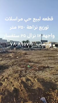 حي المرسلات • أرض • ٢٥٠م