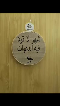 تعليقة باب • حسب الطلب • توصيل المحافظات