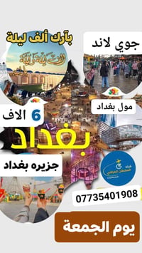 سفرة بغداد • باصات VIP • عوائل فقط