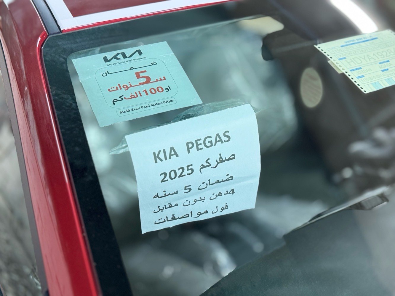 للبيع بسعر مناسب و لون مميزاحمر ماروني ❤️‍🔥❤️‍🔥 اخر قطعه 
كيا بيجاس موديل 2025 زيرووو صفر كيلو متر رقم
® أربيل الدولي الجديد
ضمان 5 سنوات او 100 الف و ٤ تبديلات زيت مجاني I

60) المواصفات
فتحة سقف
كشنات جلد
ويل كب
مكينة 1400
حساسات خلفية
شاشة كار بلي
كامره
لد نهاري
بلوجكتر
كروس سرعة
تحكم ستيرن
حساس تاير
دبل ايرباك
مكاني بغداد زيونه 

السعر 126 ورقه 

الاتصال ***********

***********