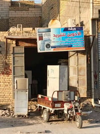نشتري تبريد • شغال وعاطل • سبلت