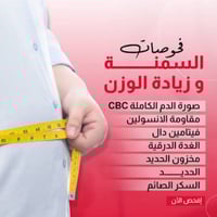 مختبر الدقة • فحوصات متقدمة • النعمانية