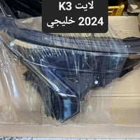 بفضل الله وصول لايتات وبك لايت خليجي زيرو كيا  K3 2025 سيلتوس خليجي 20...