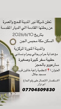 رحلة نور المدينه لديار المقدسه يوم 6/10 اول رحله مع هدايا وثلاثة وجبات...