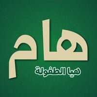 روضة وحضانة • ١-٥ سنوات • بلدروز ديالى