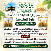 حملة @علي العامري. حملات بني عامر برنامج عرفه والعيد الانطلاق يوم الاح...