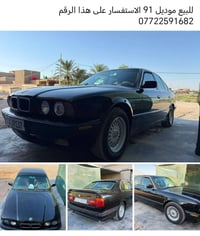 بي ام دبليو • ١٩٩١ • مستعملة
