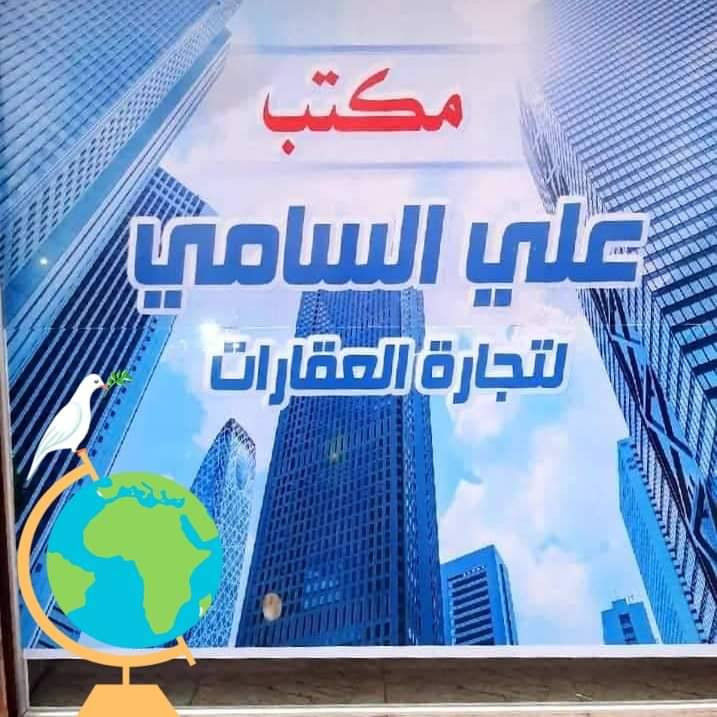 🏡🏡#عروض_مكتب_علي_السامي_للعقارات🏡🏡
         #مقاولات_بناء_البيوت_السكنية
🏠#قطعة_ارض_سكنية_للبيع تابعة لأراضي🏠🏚️ #جمعية_الوقف_السني🌍🌍🌍🌍
#سند_طابو_تلكيف👉
#مقاطعة22معدل_تل_الصغير🌏🌏
#القطعة160/.... 🌏👉👉👉👉👉
#المساحة125متر  🌍🌍 🏘️🏘️🏘️🏘️
#الواجهة6.25متر🌎🌎👉👉     
#المكاتبة_مع_الشرعي
#شرط_السند_والوكالة_والتحويل
#السعر_عالتلغرام                             
#تابعو_القناة  https://t.me/alialsami88 ☎️☎️
🏘️🏘️🏘️🏘️🏘️🏘️🏘️🏘️
☎️☎️للإستفسار الاتصال 📠📠📠
نستقبل عروضاتكم_وطلباتكم العقارية في اغلب احياء المدينة🏕سكني🏕🏡تجاري🏡🏠زراعي🏠
☎️***********📠📠
☎️***********📱واتساب
☎️*********** #محمد_السامي
🏠العنوان/الموصل/حي بيسان/مقابل دائرة الزراعة🏡
