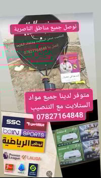 تنصيب ستلايت • منظومة قنوات رياضية • الناصرية