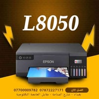 Epson-L8050 علق(سعر) لمعرفة السعر📩  🔸مقاس A4  🔸خزان حبر سداسي الألوان ...